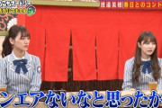 【日向坂46】あちこちオードリーを視聴したおひさま、ひなあいの収録に臨むメンバーの姿勢に衝撃を受ける