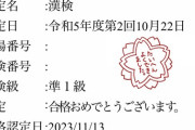 【にじさんじ】家長むぎ「漢検準1級、合格してました～～?✨」