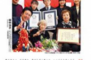 世界最高齢119歳の田中力子さん死去