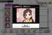 ※追加有り　【デレステ】一コマ劇場＆ウワサ追加（2020.11）