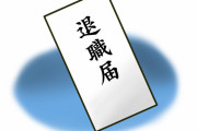 【悲報】今月も弊社社員から「退職の連絡」が届いてしまう…