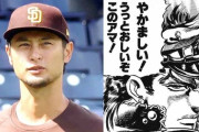 ダルビッシュ有とかいう野球界の空条承太郎www
