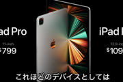 M1チップ搭載の新型「iPad Pro」が凄すぎる件。ガチで天下取りそう