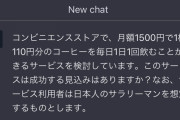 【朗報】ローソン、月1500円で毎日1杯コーヒーが飲めるサブスクを開始ｗｗｗｗｗｗｗｗｗｗｗｗｗ