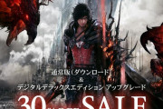 ＦＦ１６が３０％オフ　お前ら急げ