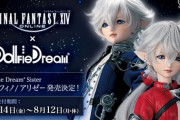 「FF14」×「ボークス」コラボ第2弾！アルフィノとアリゼーの「ドルフィードリーム」コラボドールが発売決定！予約受付は6月14日から