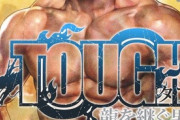 【悲報】今週の「TOUGH外伝 龍を継ぐ男」、龍星がガチでヤバい状態に！！【画像】