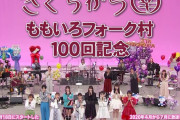 ｢まるごとれにちゃん28曲｣、｢だってあーりん38曲｣、｢夏菜子ちゃん36曲｣など…『きくちから ~ももいろフォーク村100回記念~』前後編で放送！