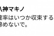 【デレステ】八神マキノ「確率はいつか収束するわ。諦めないで。」
