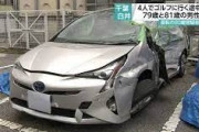 【ゴルフ仲間】４人計319歳が乗った車と大型トラックが衝突 ２人死亡wwwwwww