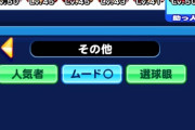 【パワプロアプリ】ってか?高校消したら鯖削減になるしオススメじゃね？