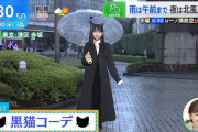 一ノ瀬美空ちゃん、早朝から黒猫になる！！！【乃木坂46】