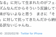 【悲報】フェミ腐女子、BLを『搾取してる』と言われブチギレ「私達はBLで権利向上に貢献してる！」