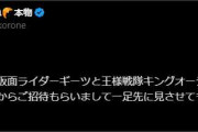 【ホロライブ】ころさん東映から招待まじか