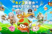 『キノコ伝説』強すぎるｗｗｗｗ