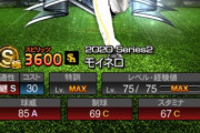 【プロスピA】モイネロはもっと強くてもいいわ