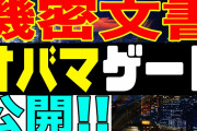 オバマ「ｱﾙｶｲﾀﾞ壊滅！（公約」米国「いいね！」オバマ「ｱﾙｶｲﾀﾞ援助！（闇堕」米国「おかしいだろ！（憤怒」プーチン「人々の信念を差別したとき我々は米SNSを排除する」→