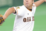 巨人が宮国、ディプランに戦力外通告　高木京介は自由契約に