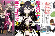 『魔法少女にあこがれて』 『今泉ん家はどうやらギャルの溜まり場になってるらしい』 『だもんで豊橋が好きって言っとるじゃん』などの作品が最安「11円」の激安セール開催！！
