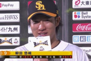 柳田「明日は子どもたちのために打てるように。GW思う存分楽しんで」
