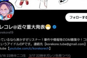 【悲報】コレコレ「滝沢ガレソの凄い告発を行う！」ワイ「お、どんな内容やろw潰し合えw」→結果ｗｗｗｗｗ