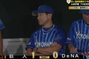 横浜DeNA、最終戦を落とし3位後退…地元CS逃す　東が完投も見殺し、打線沈黙で完封負け