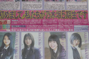 【乃木坂46】炎上5期生の岡本姫奈と中西アルノが復帰！「ただの春休みやんけ」