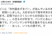 【アベガー一筋】民主一派・小西洋之氏の5年前のツイート「アンパンマンの平和主義を守るため安倍総理を打・・・おっと、いつもの調子が。 汗」