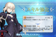 【FGO】サーヴァント強化クエスト 第16弾～8th Anniversary～特別編その1 アルトリアオルタ(セイバー)とジャガーマン！スキル強化内容と倍率判明