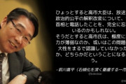 前川喜平「高市大臣は安倍首相と電話したことを完全に忘れているのかも。極度に記憶力が薄弱なのか」