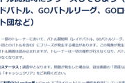 【ポケモンGO】バトル時にフリーズする不具合