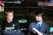 【悲報】本田圭佑の解説…「普通にウザい」という評価に落ち着くｗｗｗｗｗｗｗｗｗｗ