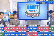 【S1ドラフト会議SP】12球団ドラフト1位指名予想
