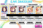 【デレステ】ファン半減！ガチャ無料終了！ウマ娘に乗り換えろキャンペーン開始！