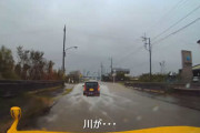 いたるところで冠水　台風２１号帰宅時のドラレコ動画