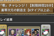 【パズドラ】70%軽減とHP2倍半減は物理的にガチのオワコン、これからは75%激減が主流