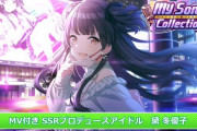 【シャニマス】次回MV付きガチャ【名モナキ夜ノ標ニ】黛 冬優子」【聞いてマイハート】大崎 甘奈」