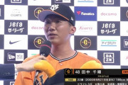 【巨人対DeNA10回戦】巨人・田中千晴、初勝利のボールは「大勢さんに渡したいです」