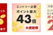 楽天市場､全ショップポイント2倍を開始