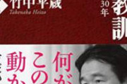 【衝撃】竹中平蔵、ベーシックインカム導入を提言