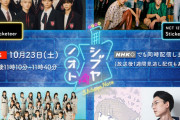 日向坂46、10/23放送NHK「シブヤノオト」出演決定！6thシングル『ってか』パフォーマンス披露！
