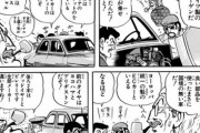 両津「なにぃ！？ワシが中古車販売の経営を！？」　→