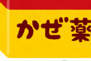 【悩み】先日デートの予定だったのですが、風邪引いたとキャンセルされました。その後、返信はあるもののLINEが素っ気なくなり、脈が無いような感じがしてまいりました