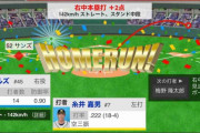阪神・糸井、2号勝ち越しツーランHR！！