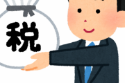 海外「日本人って移民も日本人と同じだけ税金払ってることわかってなさすぎ」給付金も投票権もないのに移民が得してるとかヒドイ