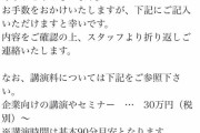 【朗報】ガーシー、30万のギャラで講演会に来てくれる