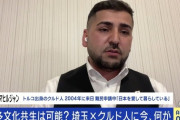 【クルド】難民申請6回の川口クルド男性、トルコへ強制送還…「入管を爆破せよ」搭乗時に大声上げるも最後は涙「アベマに出すぎた」