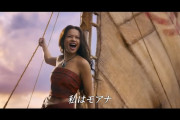 実写版『モアナと伝説の海』主人公の髪型に海外で批判が殺到！！　その理由が……