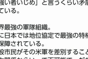 沖タイ阿部岳｢米軍ヘイトは強い者いじめ。市民が米軍に何をしても差別やヘイトスピーチにならない｣