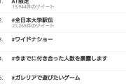 【悲報】AT限定さん、コンプレックス爆発でツイッタートレンド1位になってしまう・・・